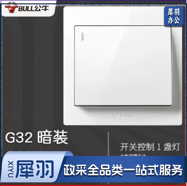 公牛   86型 G32 暗装墙壁开关面板 一开单控 G32K111 10A 象牙白