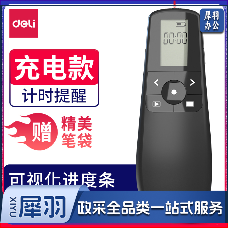 得力2804R翻页笔(黑)