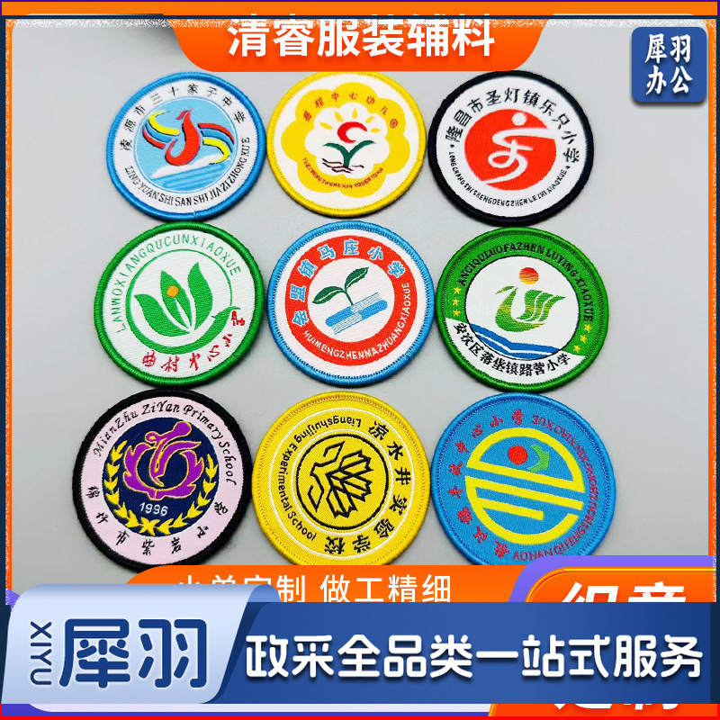 服装布标织章纺织辅料织唛章幼儿园学校魔术贴臂章批发制作（校徽定制100起订）