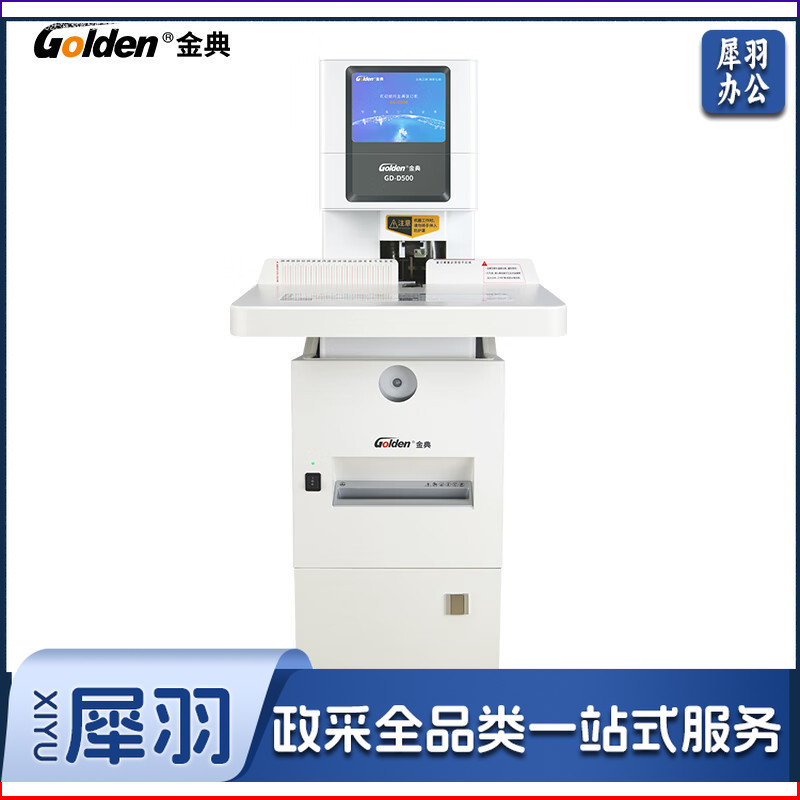金典(Golden)GD-D500装订机 全自动打孔装订