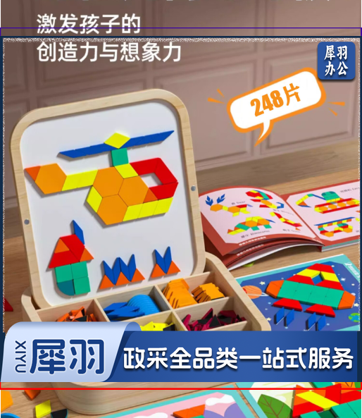 磁力拼图七巧板几何积木宝宝幼儿园2益智力玩具3到6岁儿童4男女孩 升级支架木盒装【爽玩248片】