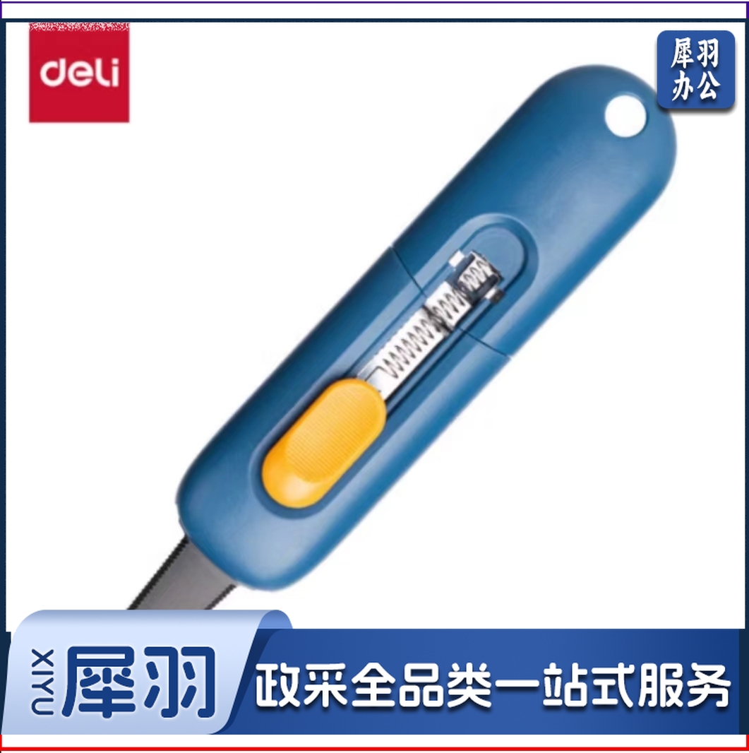 得力(deli)自动锁定开箱神器 安全快递开箱刀 创意便携美工刀 可锯可割 TD700