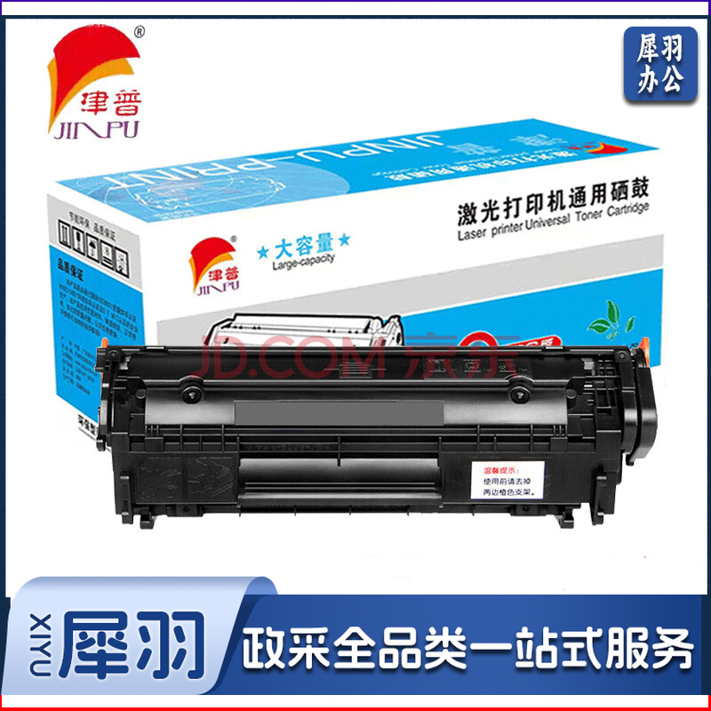 津普Q2612X大容量适用惠普1020plus 1010 1018 1022 3050 m1005