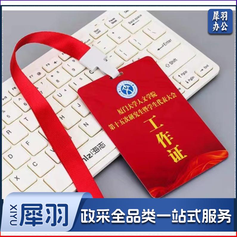 PVC胸牌 出席证 工作牌