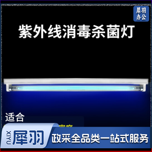 紫外线消毒灯杀菌灯 支架+灯管30W