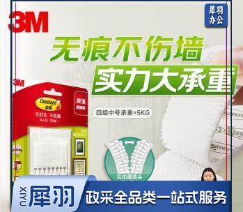 3M魔力扣12组相框挂钩 强力无痕魔术贴粘钩