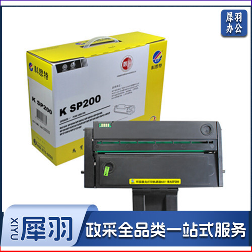 科思特SP200硒鼓 适用理光 SP200SF/SP201SF/200S/202SF/200/200N