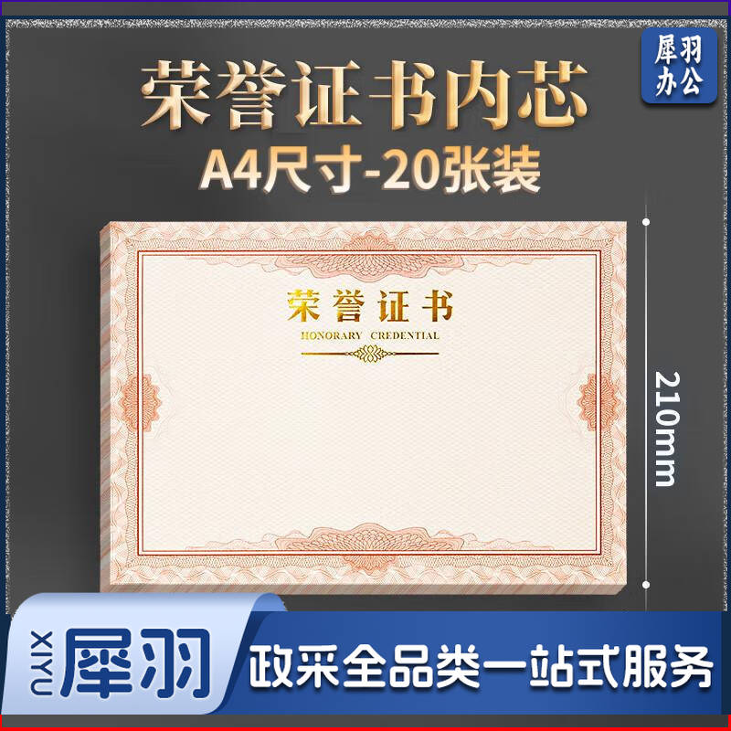荣誉证书内芯12k加厚分享白奖状获奖证书内页可打印表扬信优秀员工荣誉证奖状纸大12开内芯-20张装