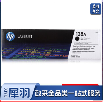 惠普（HP）CE320A 黑色硒鼓 128A(适用CM1415fn/fnw CP1525n)