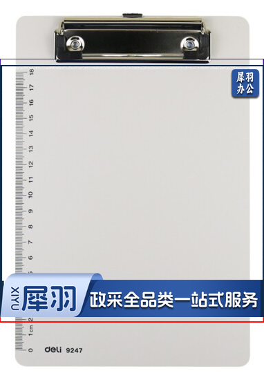 得力 9247 板夹 (单位:只) 白色