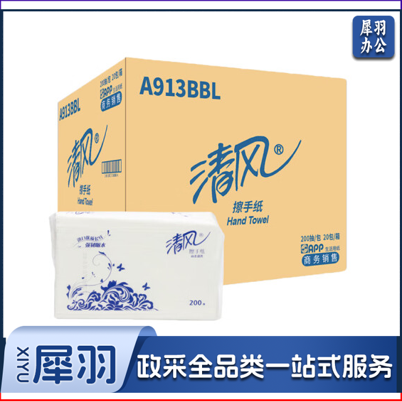 清风  擦手纸200抽20包3折抽 干手纸巾 A913BBL  货号：JC