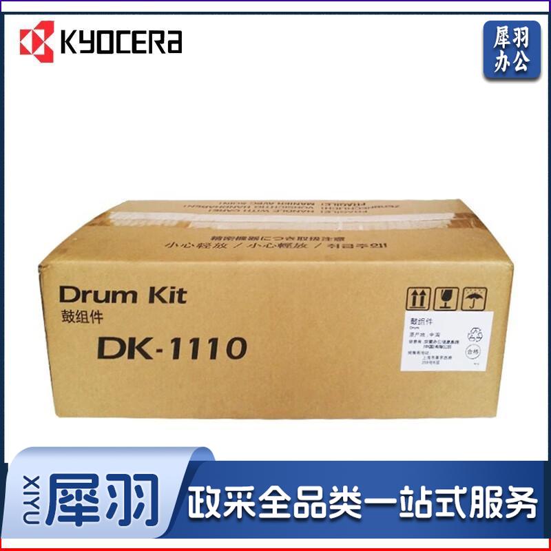 京瓷（KYOCERA）DK-1110 原装感光鼓 适用于：FS-1040/1020/1025MFP DK-1110（硒鼓）