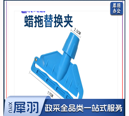 白云清洁 拖把夹 蜡拖夹 17cm