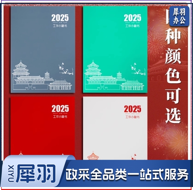 2025年工作小秘书日程本办公日历计划本年历本