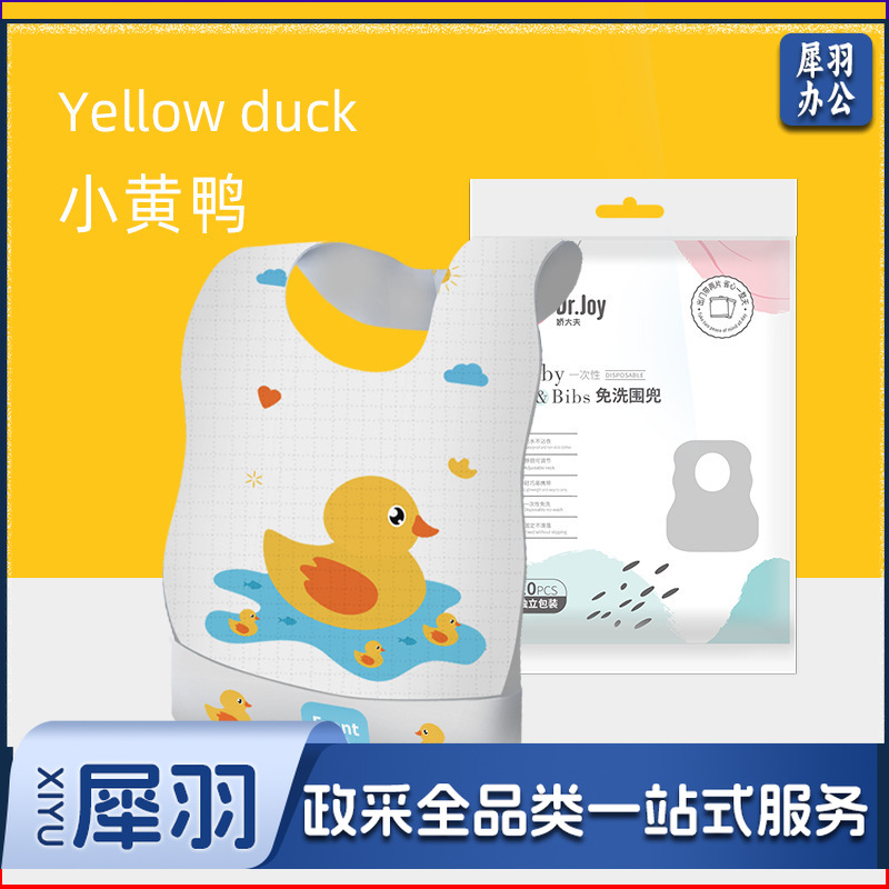 宝宝 一次性围兜 独立包装婴儿食饭兜儿童免洗口水巾围嘴（小黄鸭 10片独立包装）