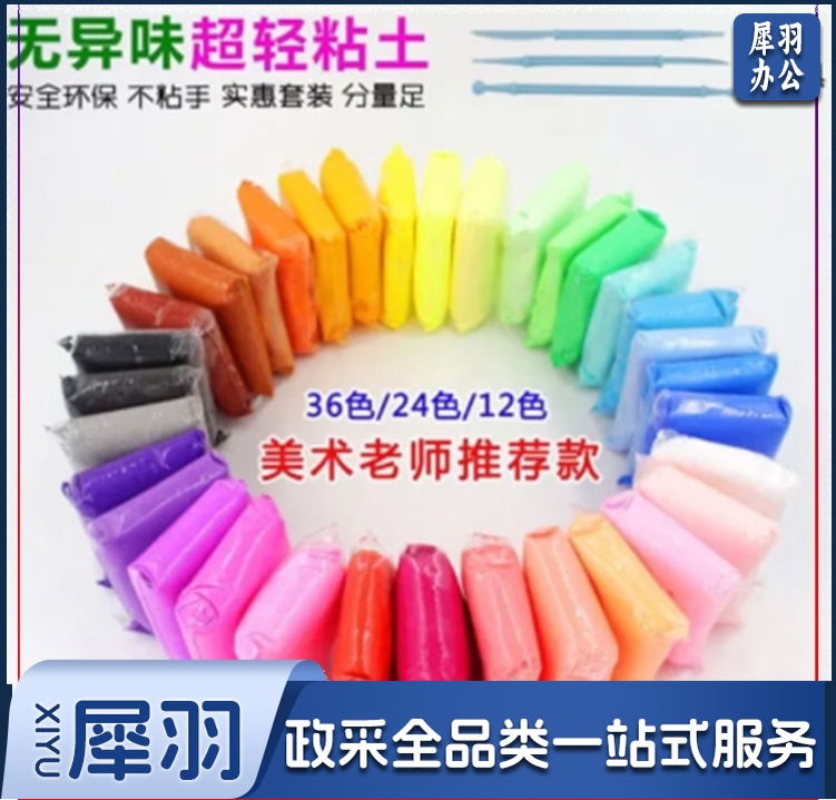 彩泥儿童无毒粘土橡皮泥安全太空泥儿童手工diy黏土玩具抗菌（24色）