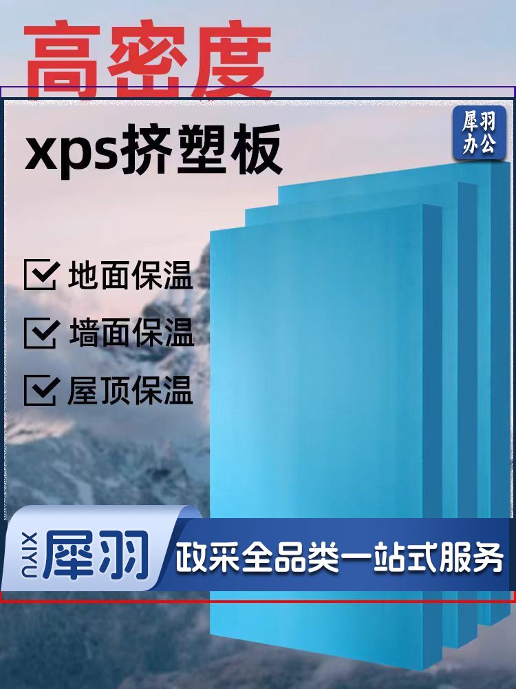 高密板保温板泡沫板