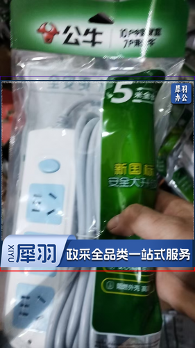 插座 公牛插座 5米全长