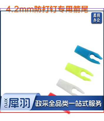 4.2mm箭尾