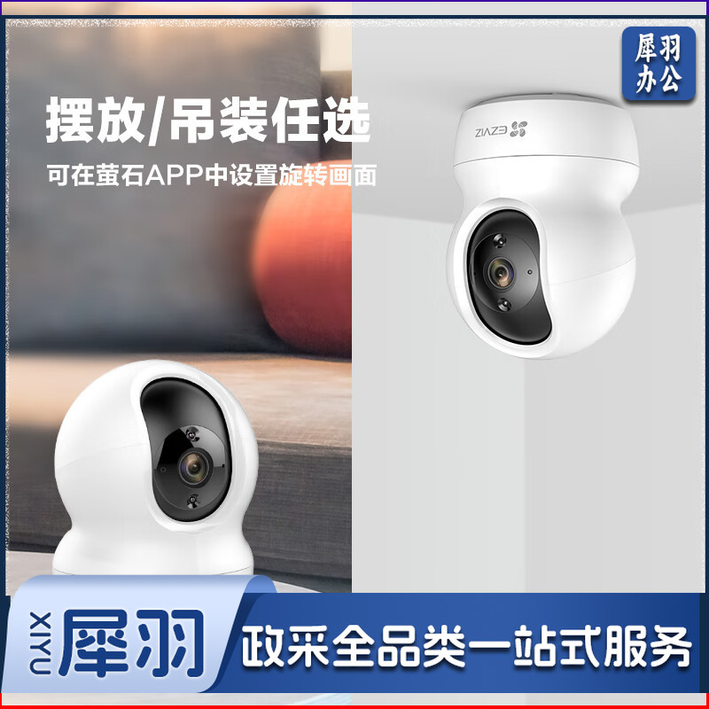 萤石（EZVIZ）CP1云台网络摄像机 高清wifi家用安防监控摄像头 双向语音 水平全景 人形追踪