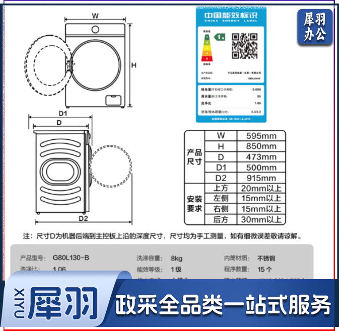 TCL 8KG除菌变频洗衣机 L130 巴氏除菌 一级能效 中途添衣 除菌率≈100% G80L130-B