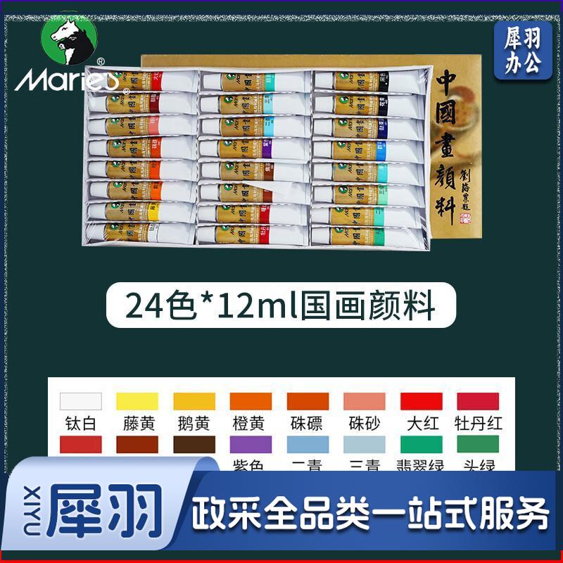 马利(Marie's)国画颜料盒装24色12ml  水墨画山水画  套装 学生美院专业美术绘画国画套装 1304默认规格