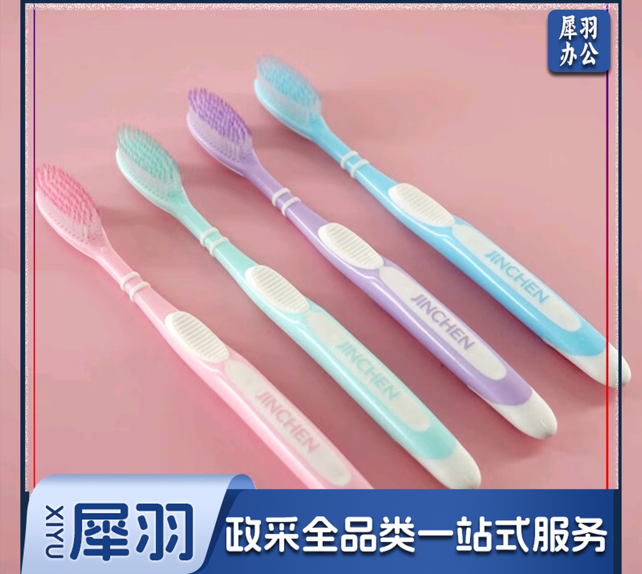 今晨成人牙刷护齿护龈单支加密细丝软颜色随机