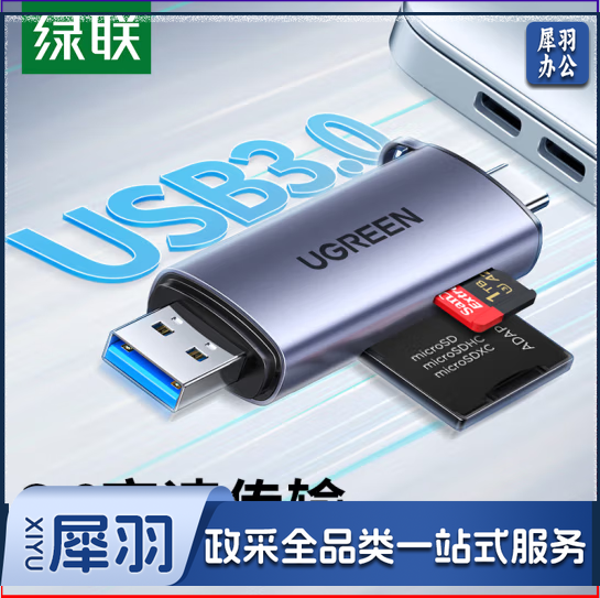 绿联    USB 3.0   Type-C铝合金读卡器   货号：YC