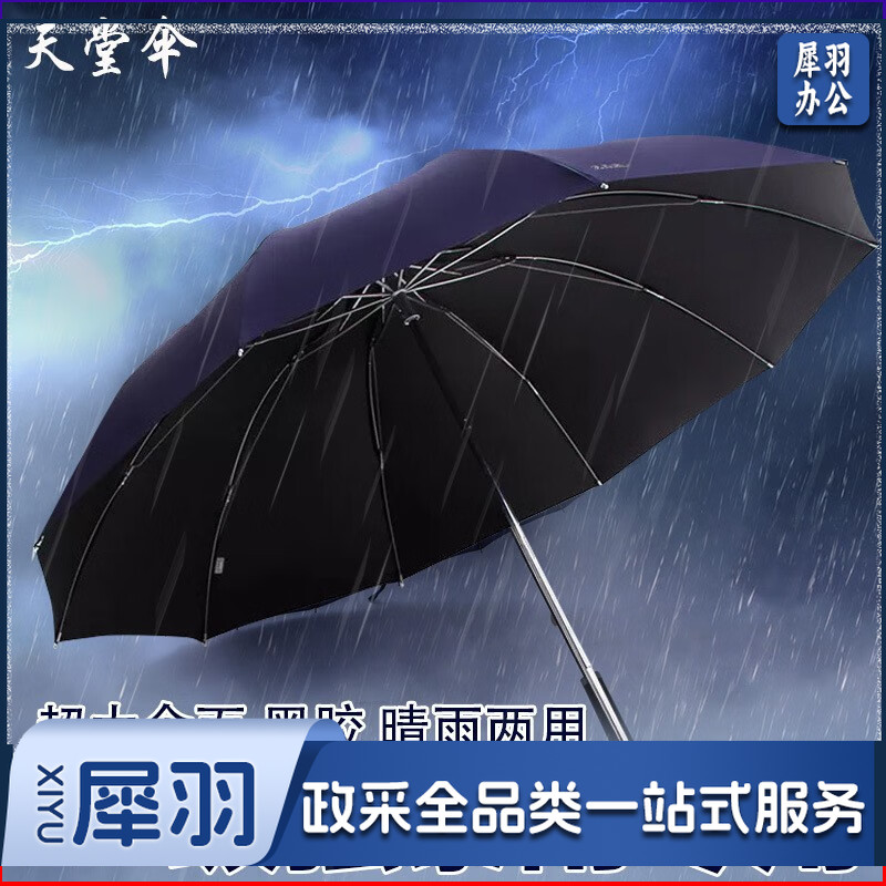 正品天堂伞33188E黑胶加大防紫外线遮阳挡雨晴雨两用印刷广告logo