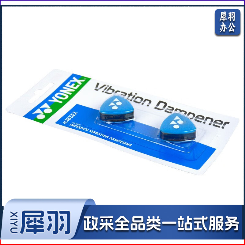 YONEX2024款网拍减震器 黑蓝 2粒卡装 AC165EX