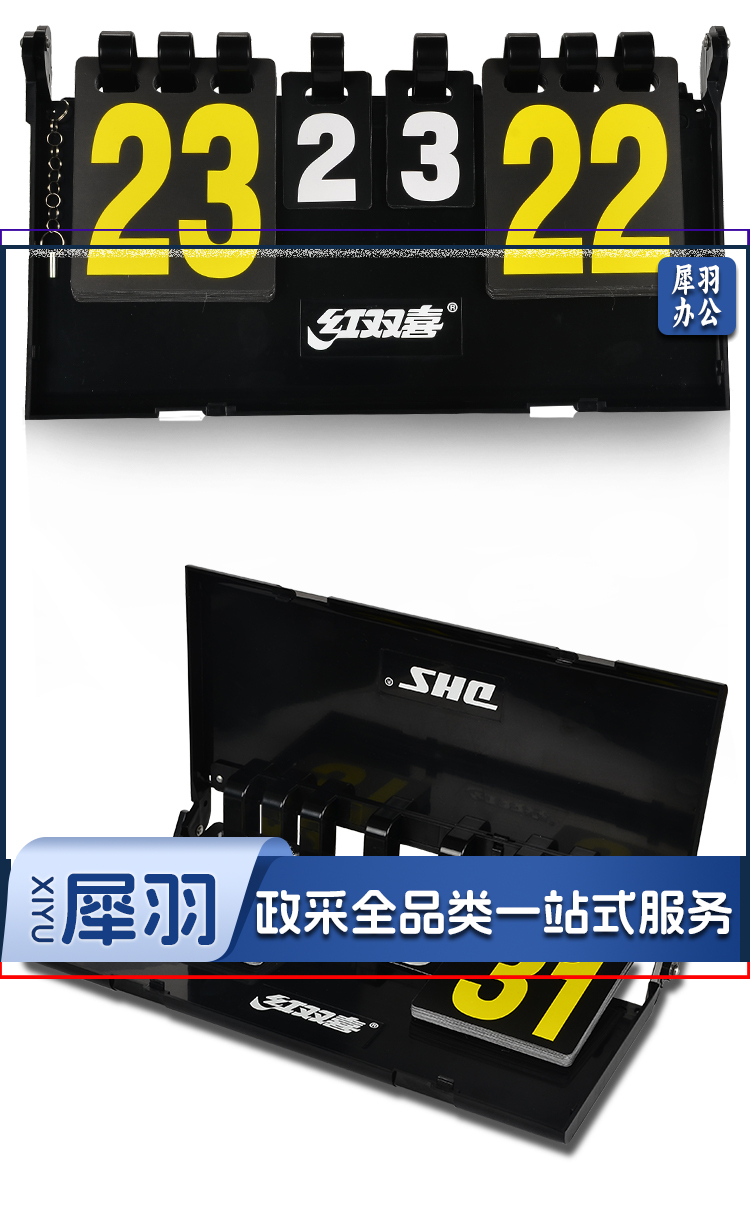 红双喜   F504    记分牌