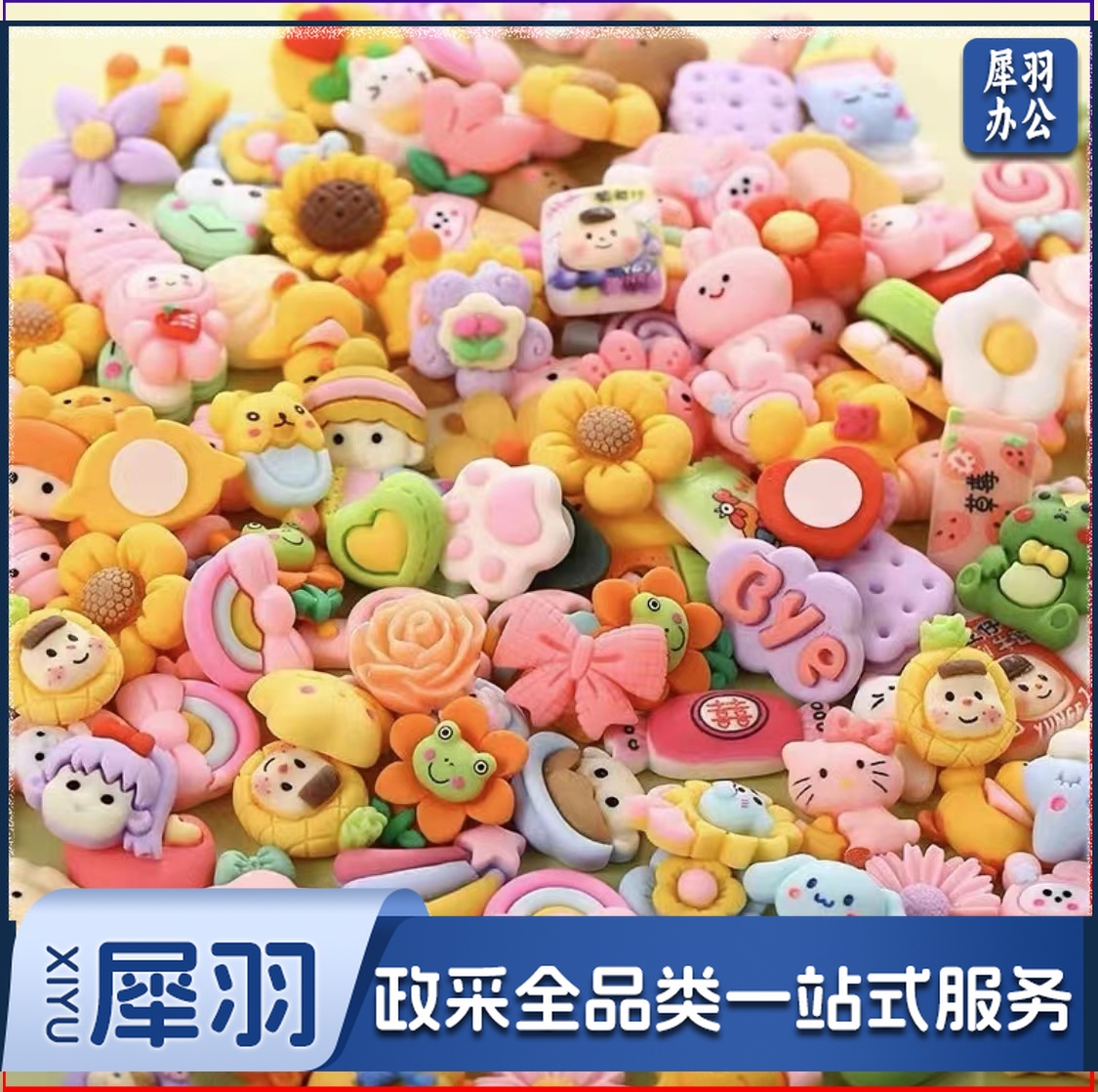 卡通树脂奶油胶手工小饰品，磨砂实色多色混搭(100/个)