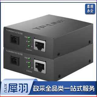 普联(TP-LINK)单模单纤光纤收发器