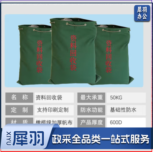 档案销毁袋待销文件袋加厚600D耐磨超大帆布袋子资料报纸回收中转打包定制袋 YL3004 资料回收袋70*100cm-CC6676