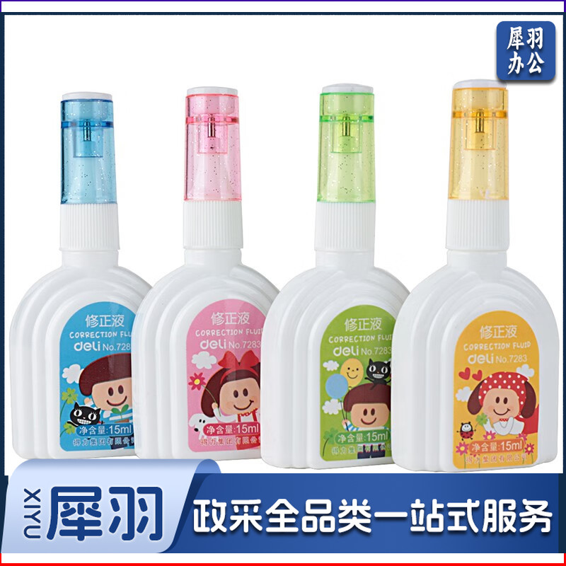 得力（deli） 7283 涂改液修正液错字修正 单支 颜色随机