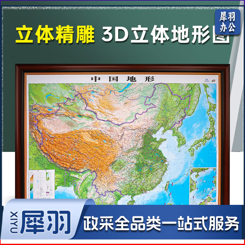 得印(befon) 通用中国地图3d立体凹凸带框挂图中国地形图三维办公室客厅家用墙面装饰【3D精雕版】1255