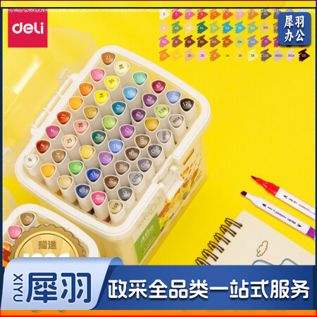 得力70809-48色细三角杆水性软头马克笔(混)(48色/桶)