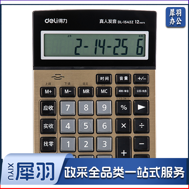 得力1542Z找零计算器(金色)