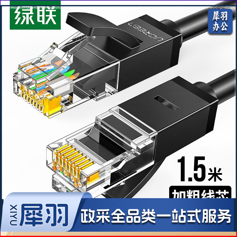绿联(UGREEN)六类CAT6类网线 千兆网络连接线 工程家用电脑宽带监控非屏蔽8芯双绞成品跳线 1.5米 黑 60545