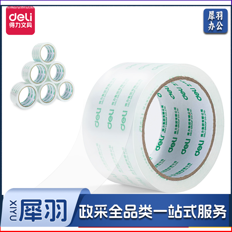得力 30273 封箱胶带 55mmｘ60y 6卷/筒 (单位:筒)