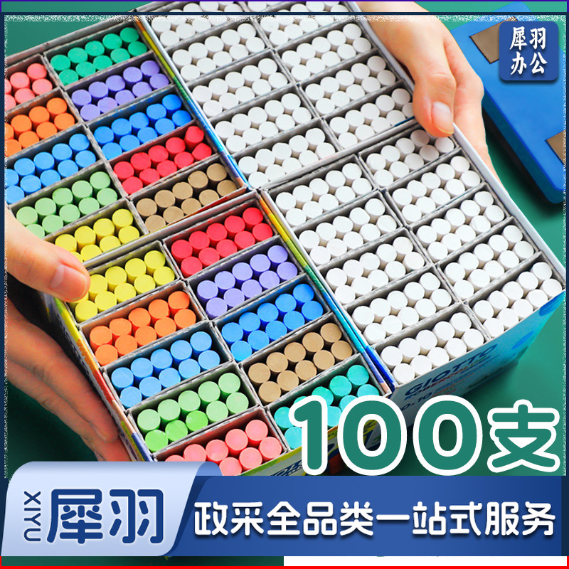 无尘粉笔彩色白色书写黑板墙家用儿童小学生（白10支）