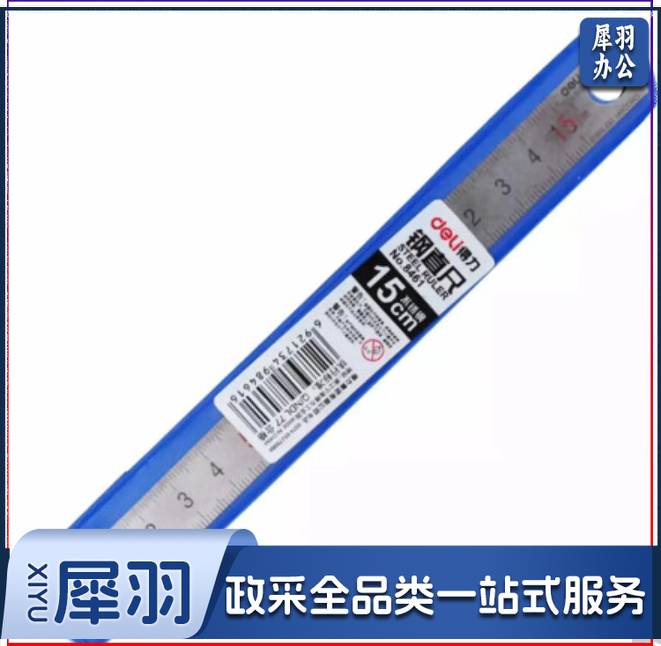 得力  钢尺_8462_20CM钢直尺