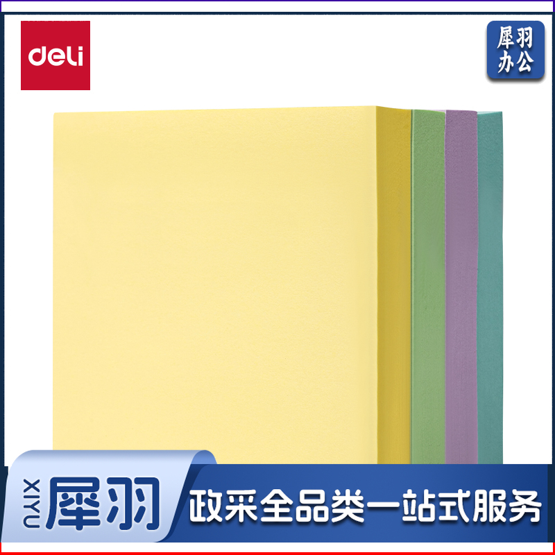 得力BT202劲贴记事贴76mm×76mm100张(彩色)(本)