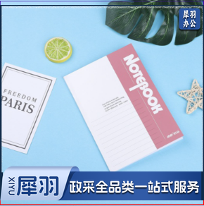 简约日记记录 常规记事本 笔记本 软抄本 B5 36张