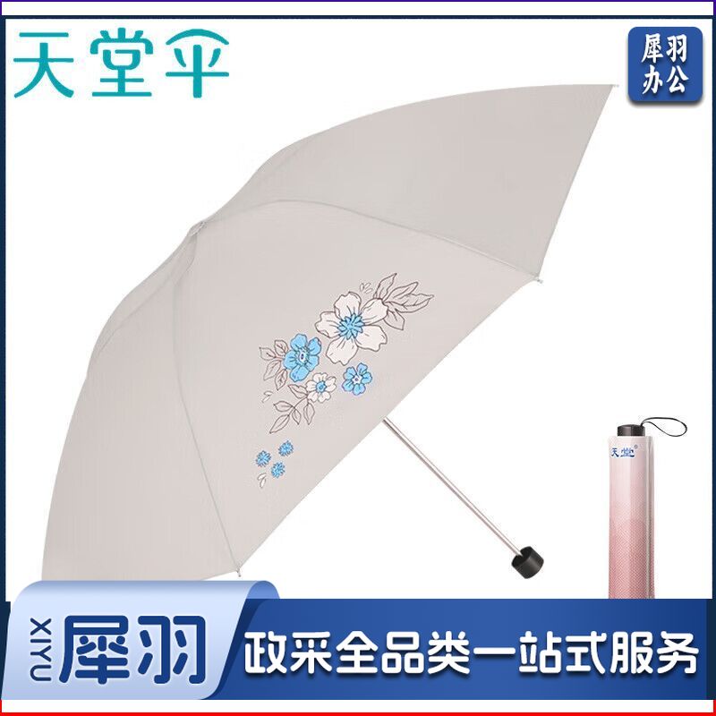天堂伞 晴雨伞三折叠 339S丝印高密素色聚酯纺伞 颜色多样 可印广告伞 7色可选 见详情