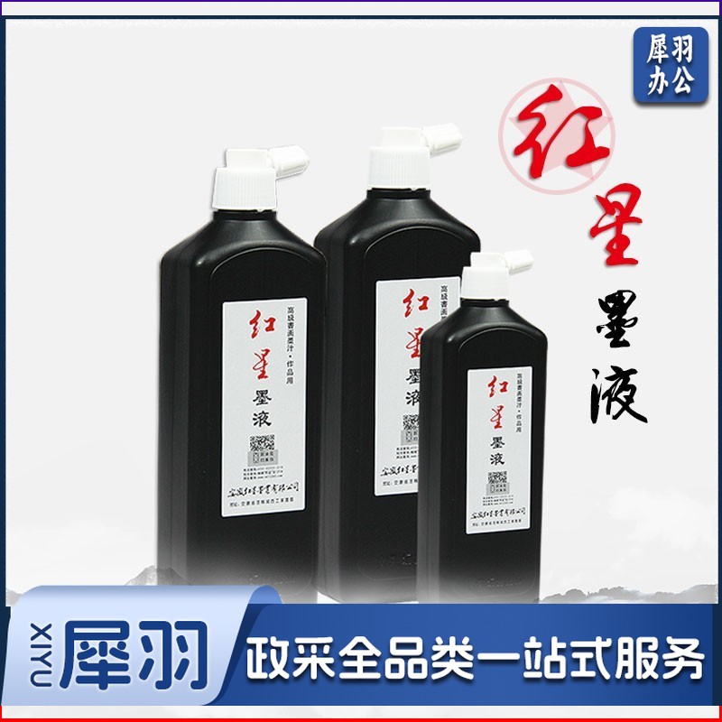 红星墨汁 450cc