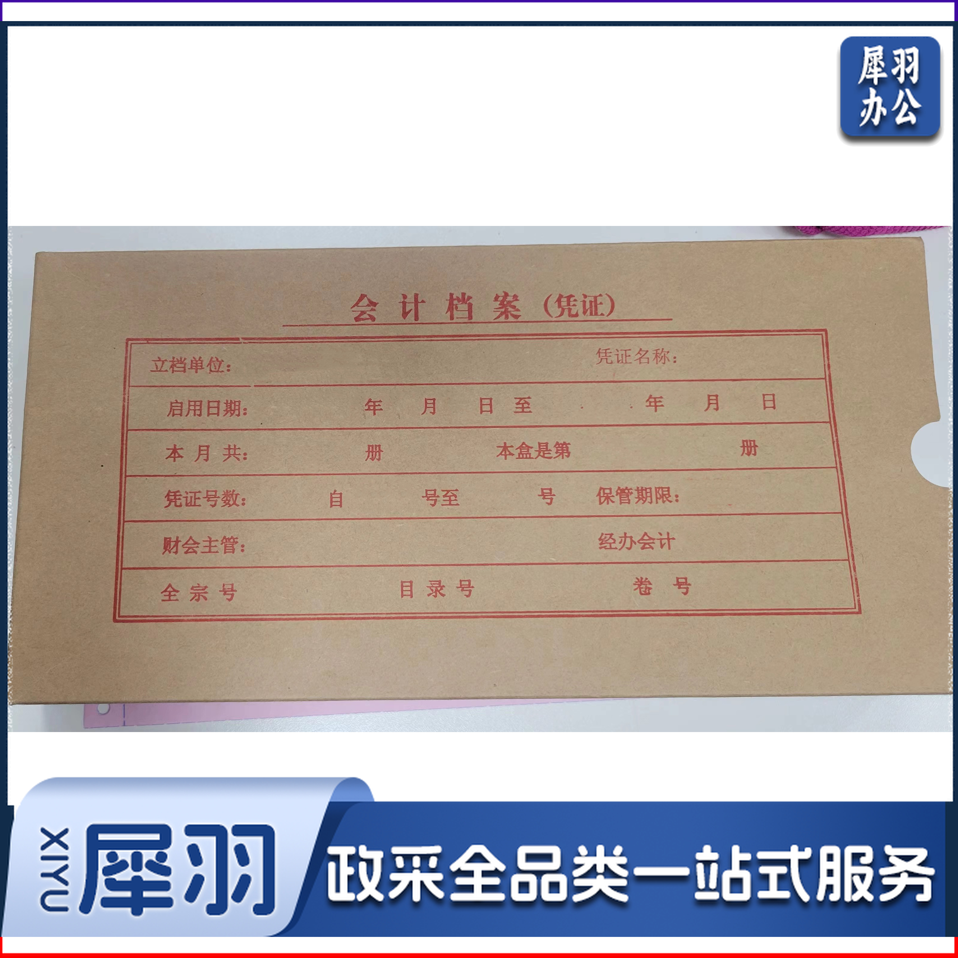 会计凭证档案盒 27*13.5*5  单位：个 100起订