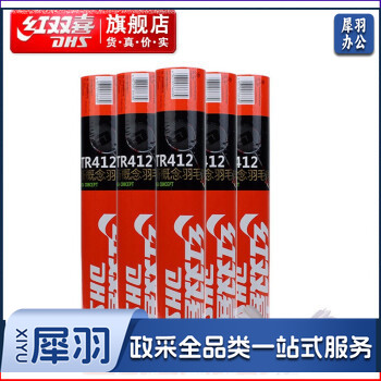 红双喜羽毛球三段式耐打王训练稳定耐用打不易烂鹅毛球正品 TR412鹅毛羽毛球(12只装/软木球头)