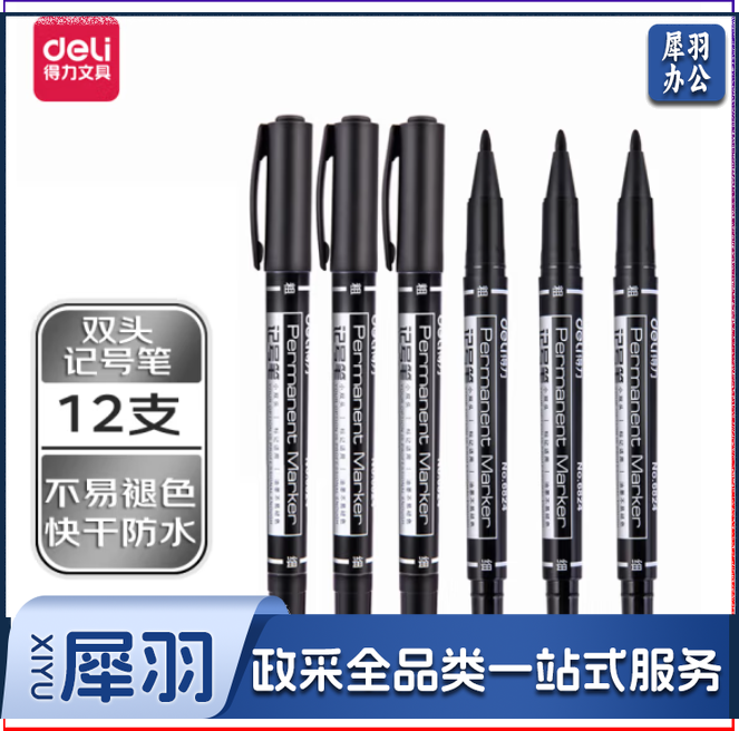 得力6824小双头记号笔(黑)(每盒12支)；支