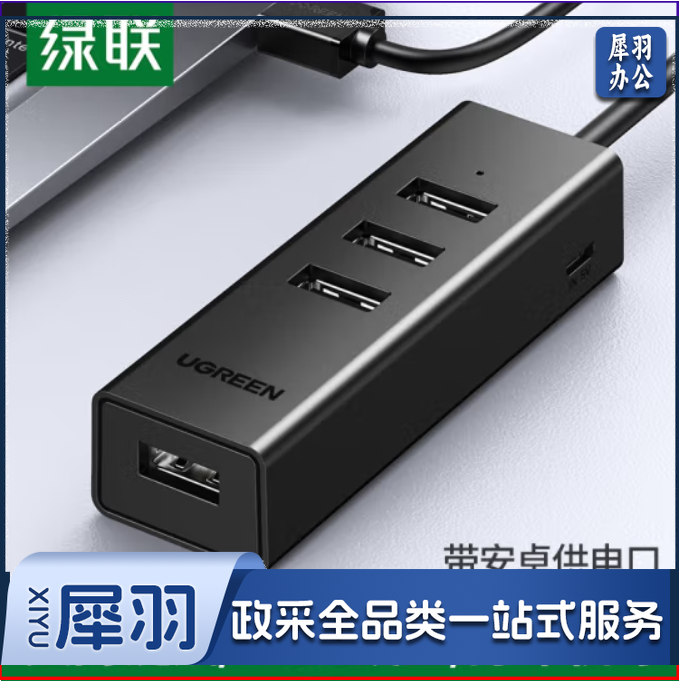 绿联USB2.0分线器扩展器多接口一拖四 外接多功能带供电口hub集线器 1.5米